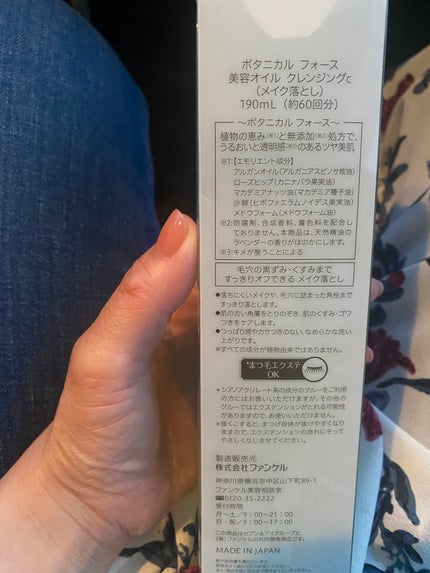 うるつるオイルクレンジング/ボタニカルフォース/オイルクレンジングを使ったクチコミ(2枚目)