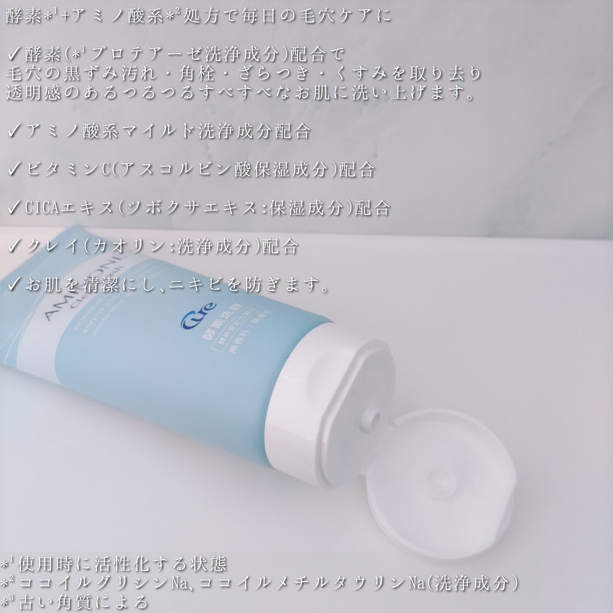 アミノネクリアウォッシュ/Cure/洗顔フォームを使ったクチコミ（3枚目）