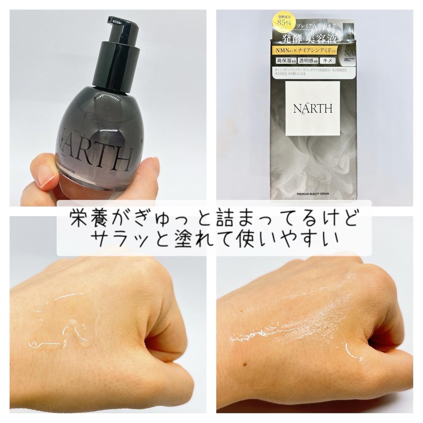 プレミアム高浸透発酵エッセンスセラム/NARTH/美容液を使ったクチコミ(2枚目)