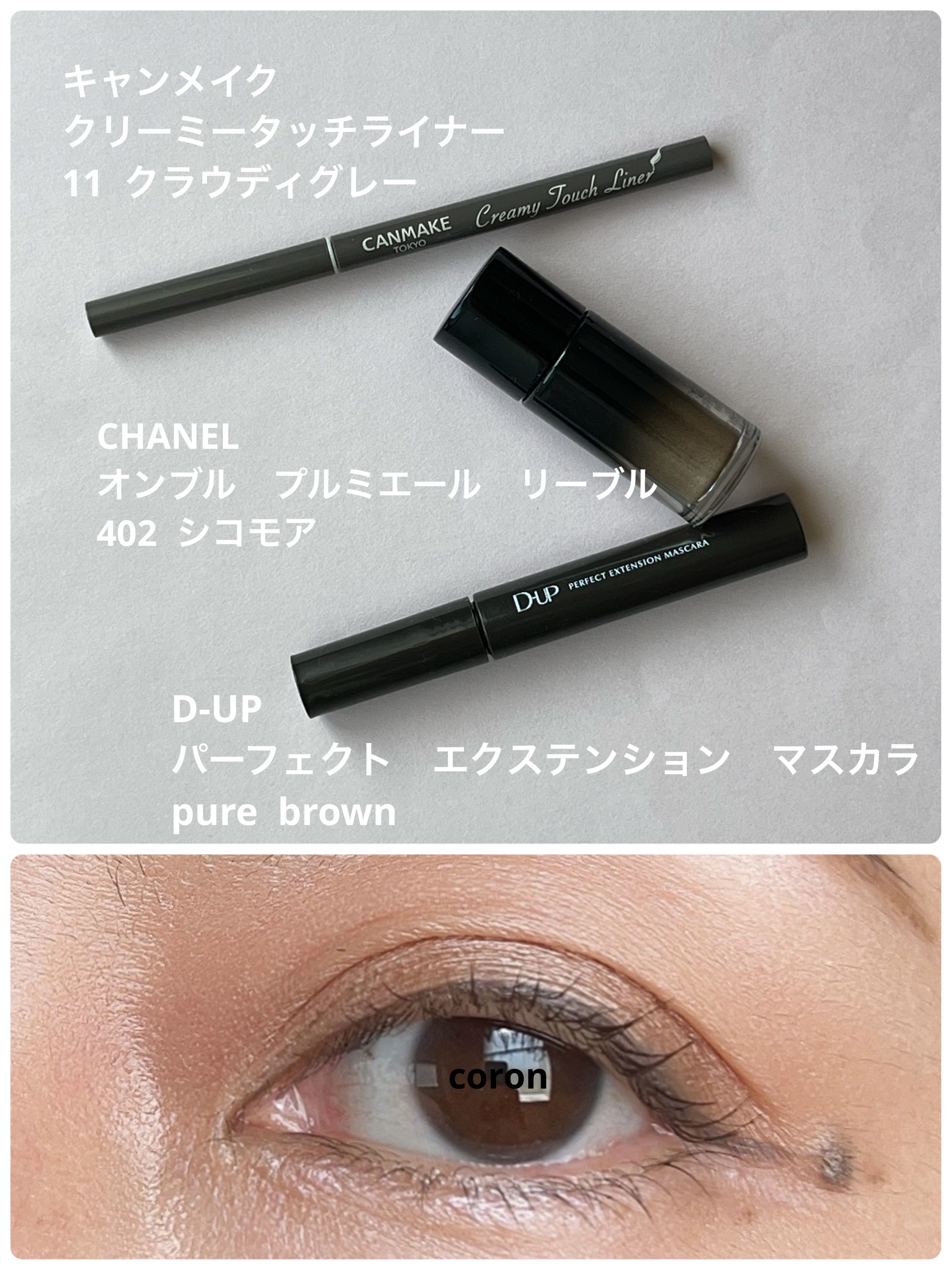 クリーミータッチライナー/キャンメイク/ジェルアイライナーを使ったクチコミ（1枚目）