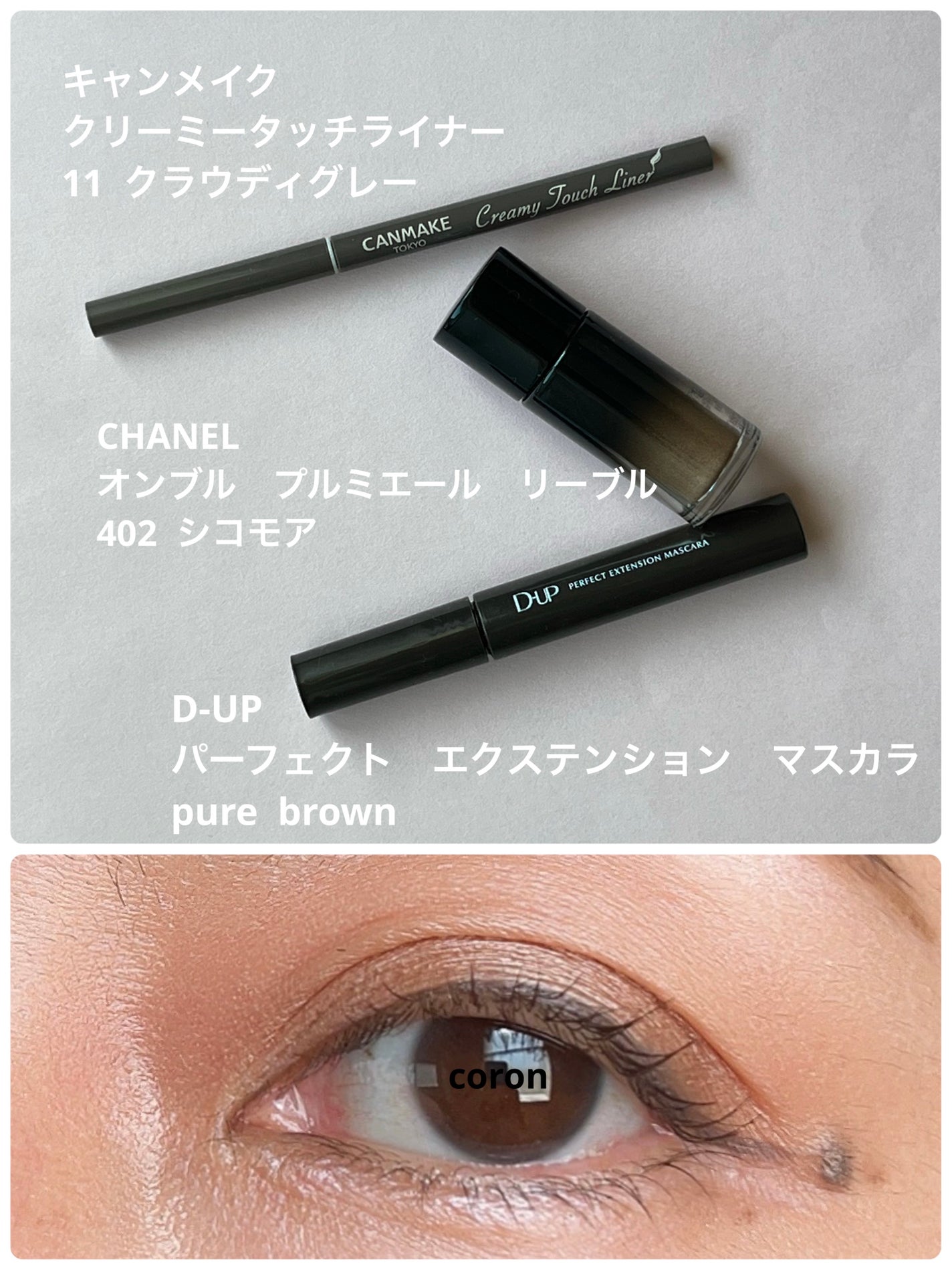 クリーミータッチライナー/キャンメイク/ジェルアイライナーを使ったクチコミ(1枚目)