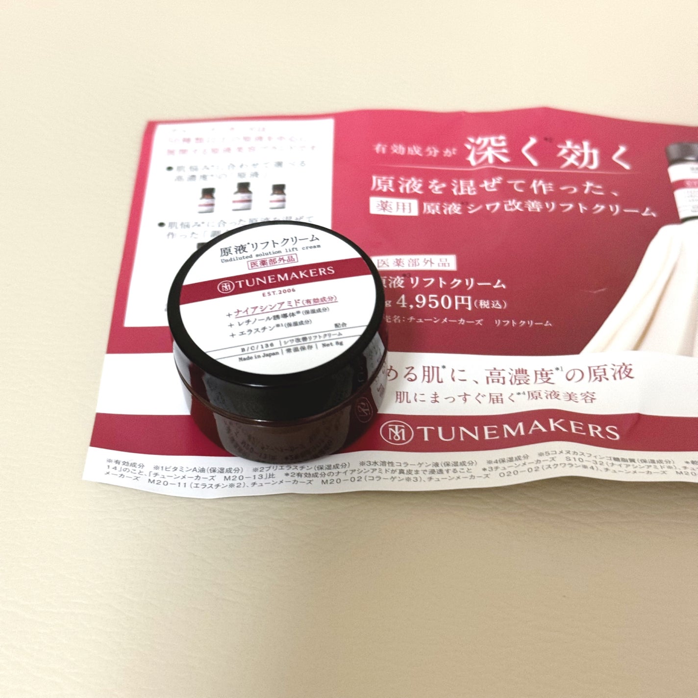 原液リフトクリーム/TUNEMAKERS/フェイスクリームを使ったクチコミ(1枚目)