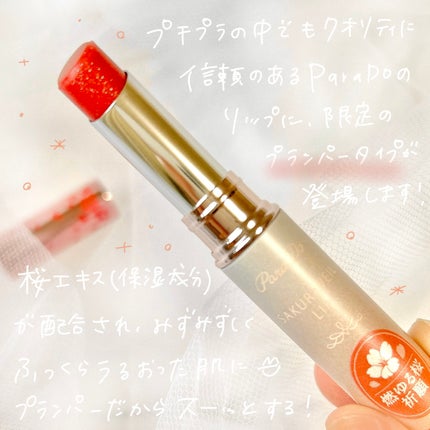 サクラヴェールリップ/パラドゥ/リップクリームを使ったクチコミ(2枚目)