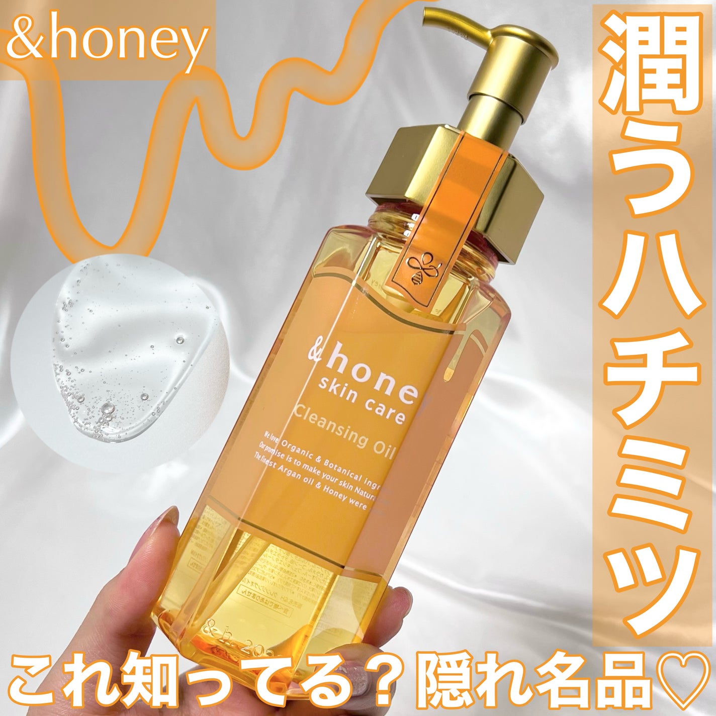 アンドハニー クレンジングオイル/&honey/オイルクレンジングを使ったクチコミ(1枚目)