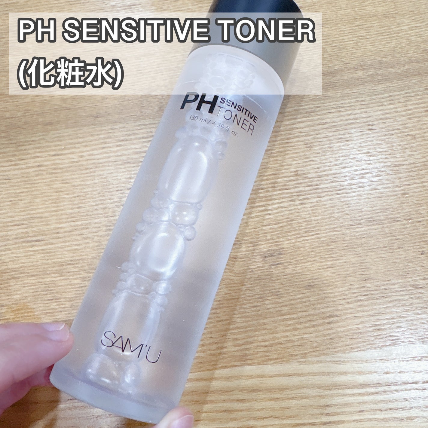 サミュ PHセンシティブクリーム/SAM'U/フェイスクリームを使ったクチコミ(3枚目)