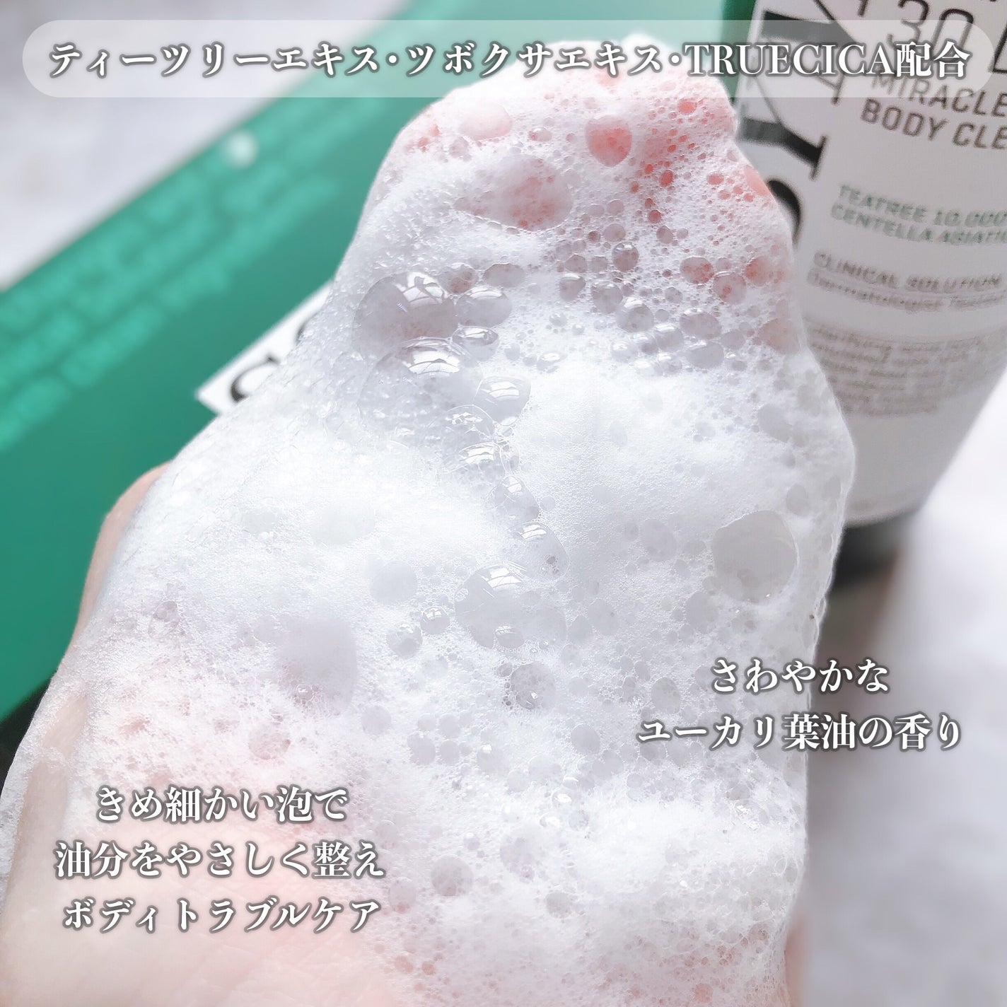 AHA·BHA·PHA 30デイズミラクルアクネボディクレンザー/SOME BY MI/ボディソープを使ったクチコミ(2枚目)