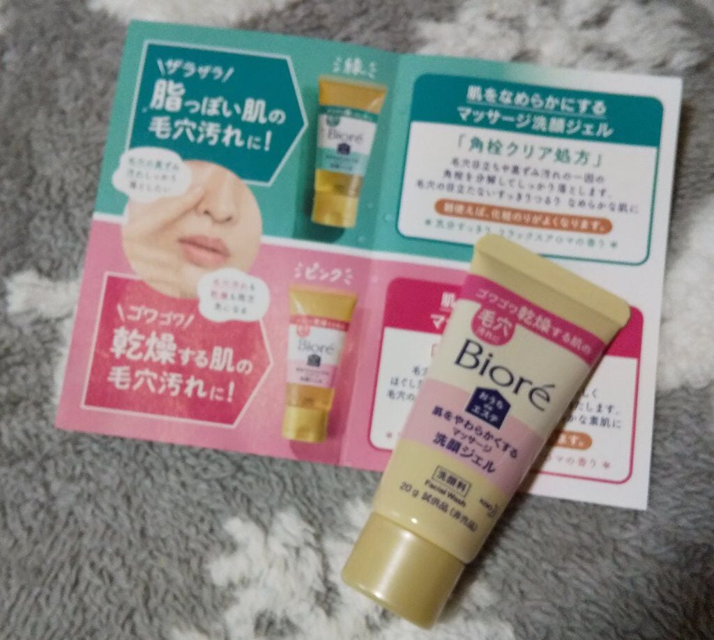 おうちdeエステ 肌をやわららかくする マッサージ洗顔ジェル/ビオレ/その他洗顔料を使ったクチコミ(1枚目)