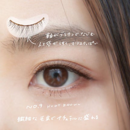 ミッシュブルーミン 3Dアイラッシュライン NO.09 ヌーディーブラウン (リニューアル)/ミッシュブルーミン/つけまつげを使ったクチコミ(2枚目)