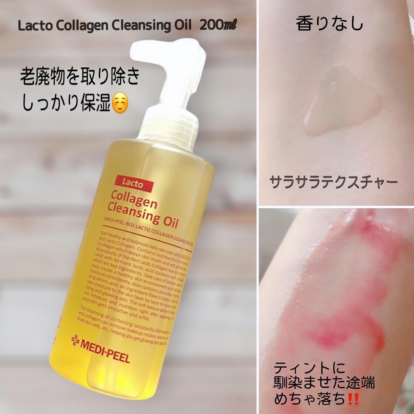 レッドラクトコラーゲンクレンジングオイル/MEDIPEEL/オイルクレンジングを使ったクチコミ（2枚目）