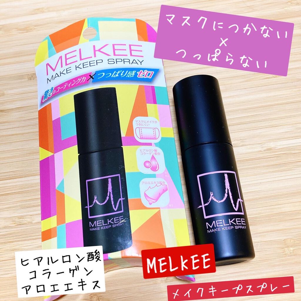 MELKEEメイクキープスプレー/MELKEE /ミスト状化粧水を使ったクチコミ（1枚目）