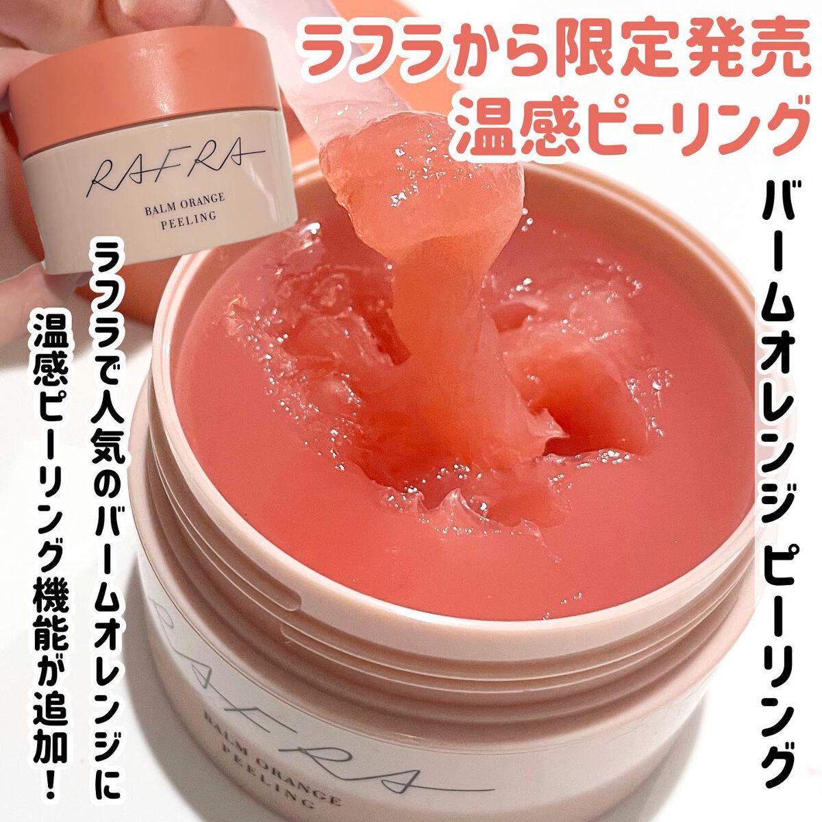 バームオレンジ/RAFRA/クレンジングバームを使ったクチコミ（2枚目）