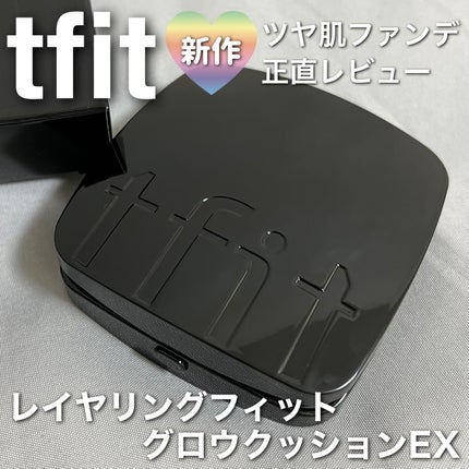 レイヤリングフィット グロークッションEX/TFIT/クッションファンデーションを使ったクチコミ(1枚目)