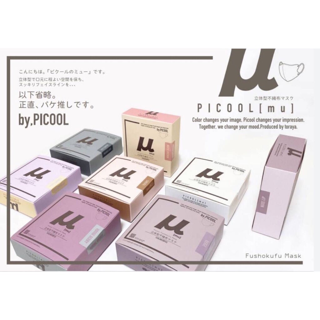 不織布 カラーマスク/Picool/マスクを使ったクチコミ(10枚目)