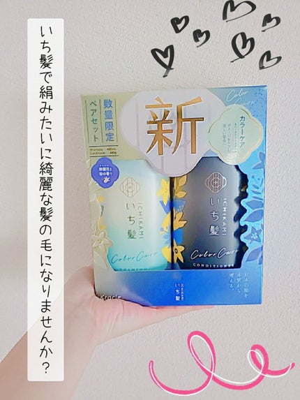 カラーケア&ベーストリートメント in シャンプー/コンディショナー/いち髪/市販シャンプーを使ったクチコミ(1枚目)