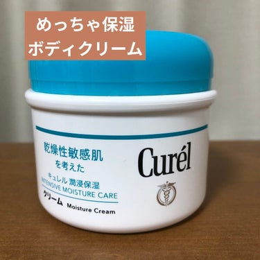 やっほ！ミマです😊🍓

Curel　クリーム　顔、からだ用

乾燥性敏感肌を考えたクリームなので、めっちゃ保湿してくれるし、全然荒れないです😂✌️

ボディクリーム集め過ぎてるわたしですが、めっちゃこれ