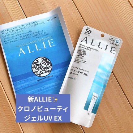 アリィー クロノビューティ ジェルUV EX/アリィー/日焼け止めジェルを使ったクチコミ(1枚目)