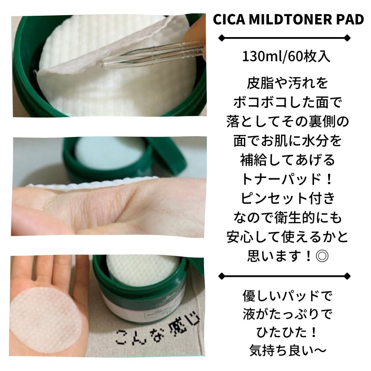 CICA マイルドトナーパッド/VT/トナーパッドを使ったクチコミ(1枚目)