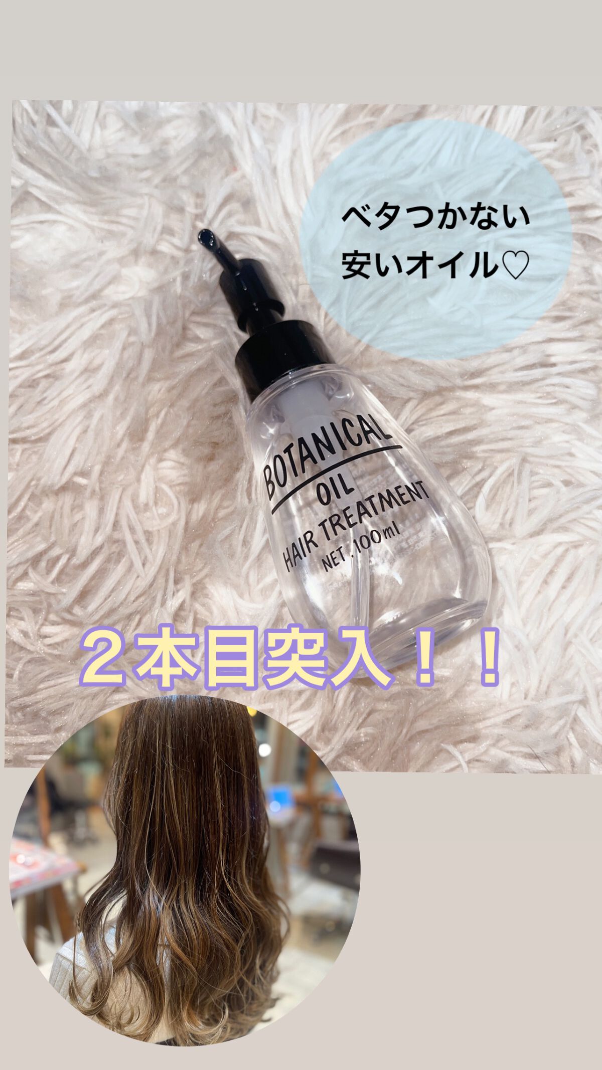 ボタニカル ヘアオイル/ボタニカル/ヘアオイルを使ったクチコミ(1枚目)