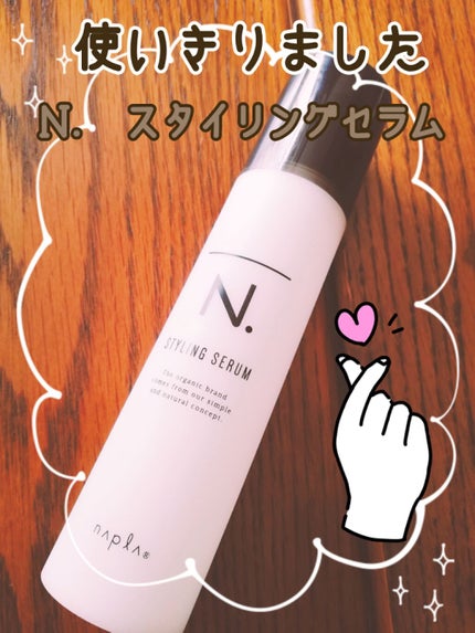 N. スタイリングセラム/N./ヘアミルクを使ったクチコミ(1枚目)