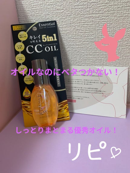 CCオイル/エッセンシャル/ヘアオイルを使ったクチコミ(1枚目)