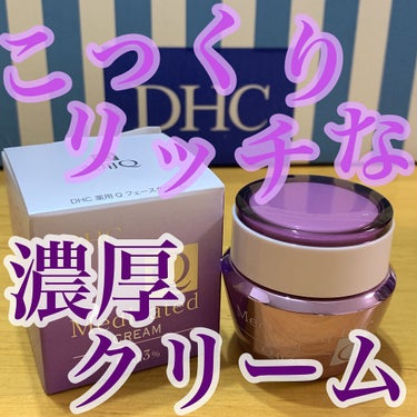 DHC 薬用Qフェースクリームのクチコミ「DHC 薬用Qフェースクリーム


❁⃘多彩な美肌成分配合
・ハリ・ツヤ…コエンザイムQ10
.....」（1枚目）