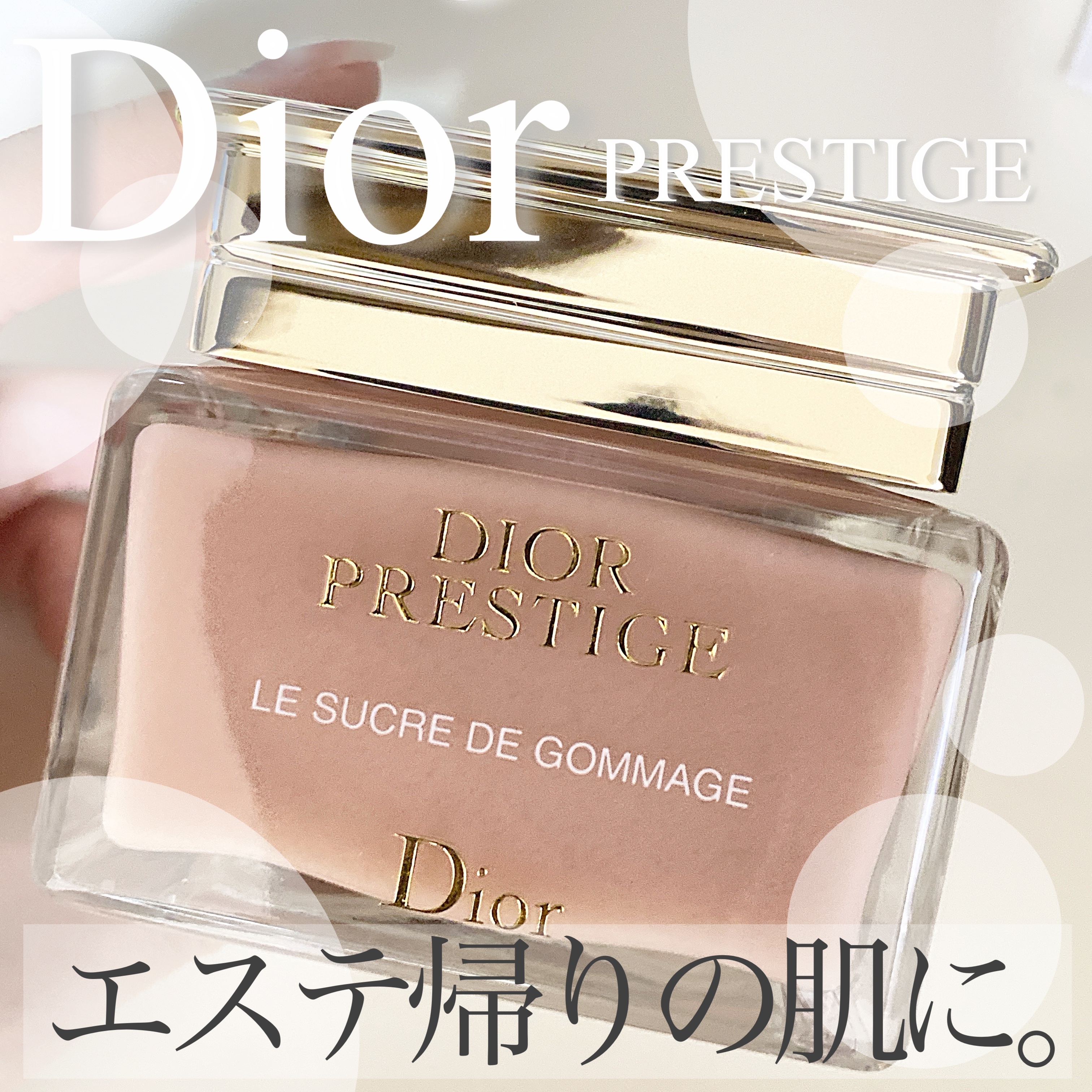 プレステージ ル ゴマージュ/Dior/スクラブ・ゴマージュを使ったクチコミ（1枚目）