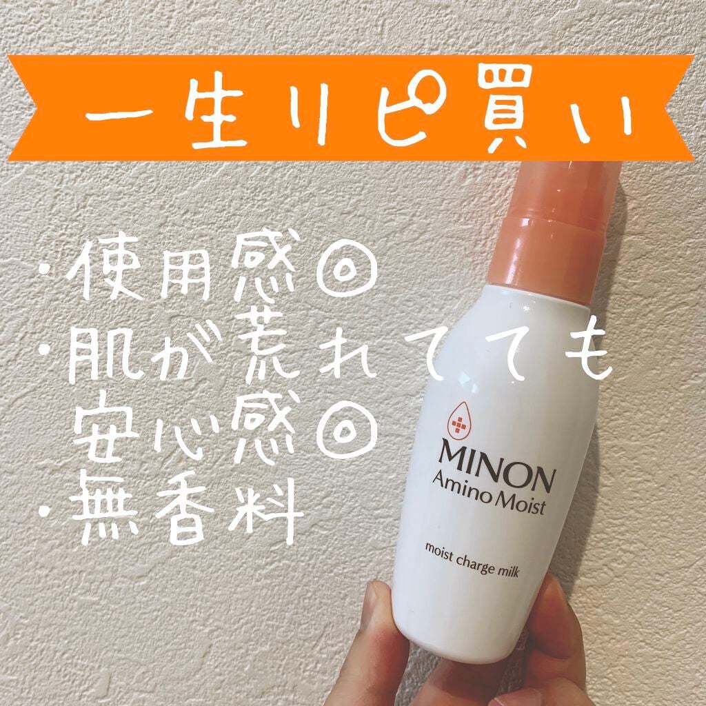 ミノン アミノモイスト モイストチャージ ミルク/ミノン/乳液を使ったクチコミ(1枚目)