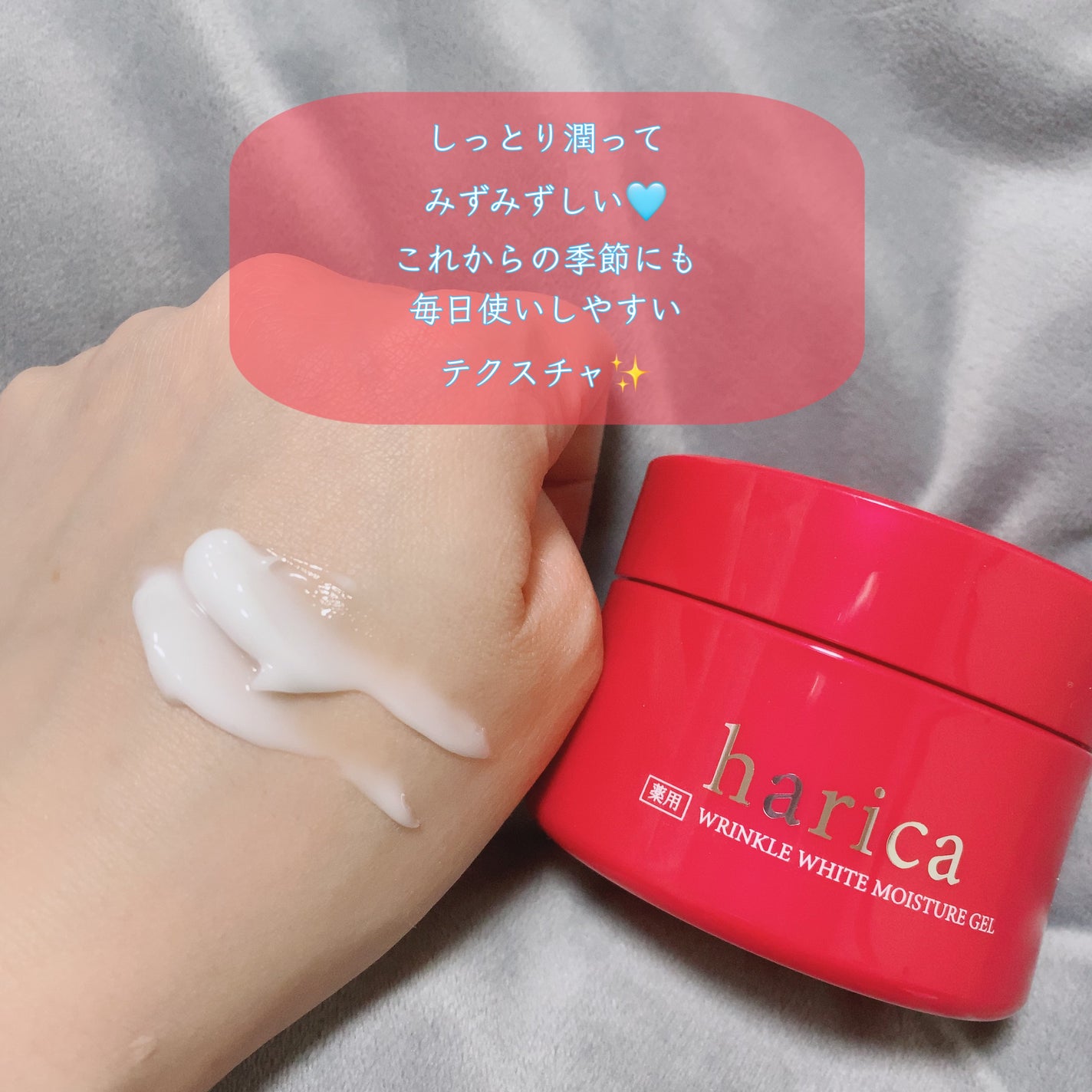 薬用リンクルホワイトモイスチャージェル/harica/オールインワン化粧品を使ったクチコミ(3枚目)