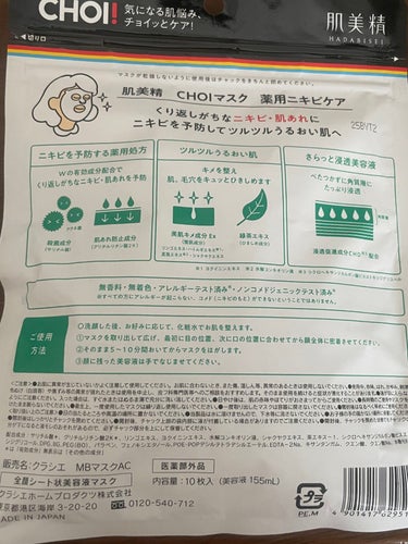 CHOI薬用マスク ニキビケア ［医薬部外品］/肌美精/シートマスク・パックを使ったクチコミ（2枚目）