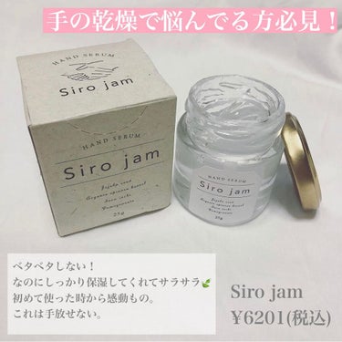 Sirojam（シロジャム）/HAN.d/ハンドクリームを使ったクチコミ（1枚目）