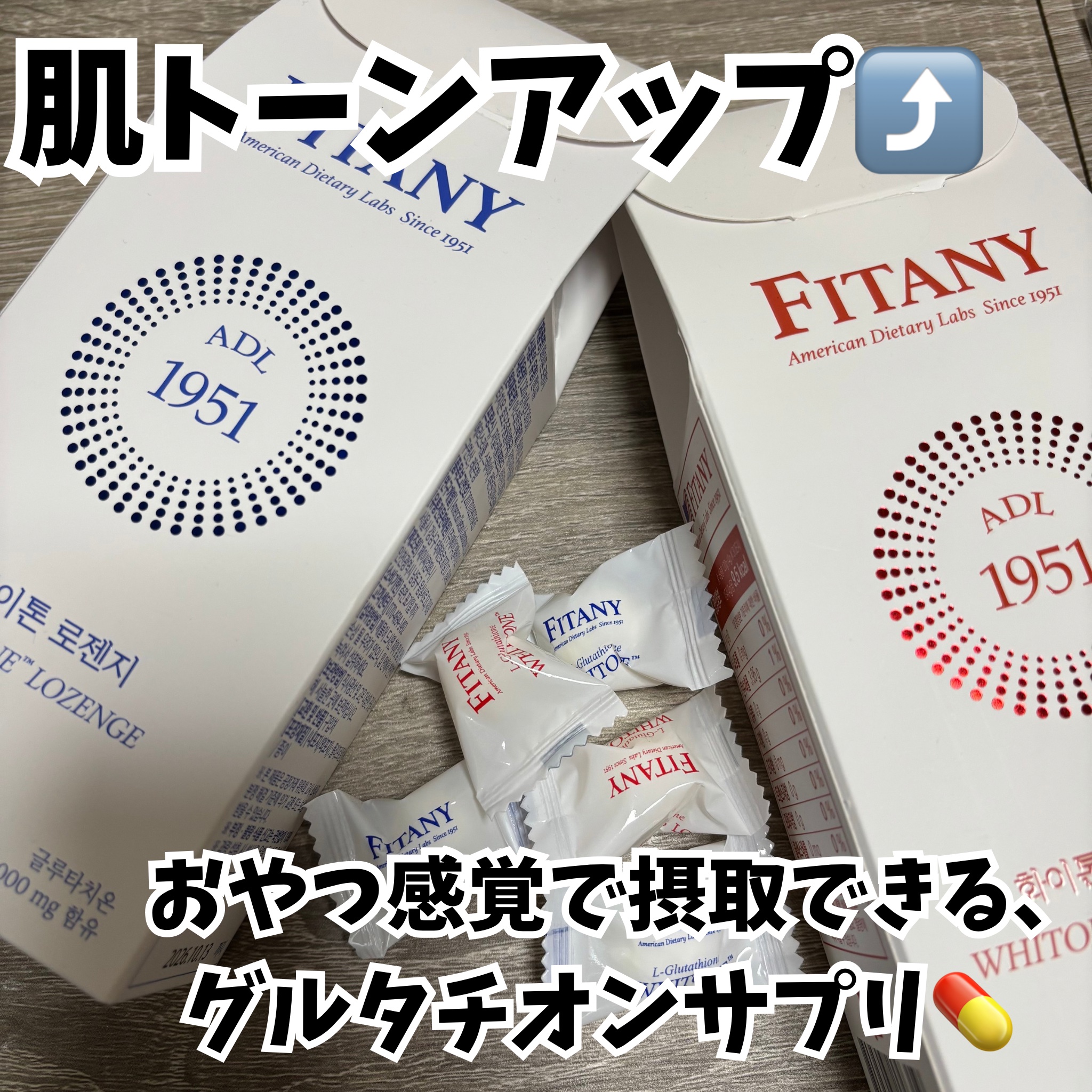 ホワイトーンロゼンジ/FINATY/美容サプリメントを使ったクチコミ（1枚目）