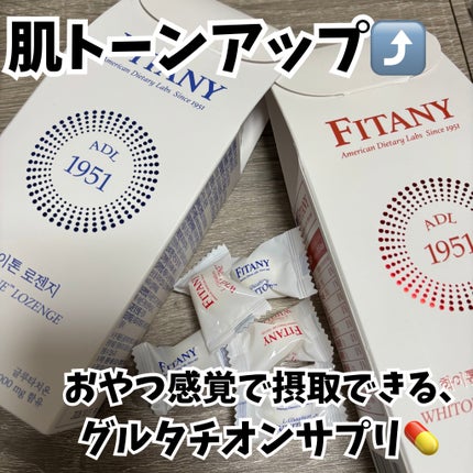 ホワイトーンロゼンジ/FINATY/美容サプリメントを使ったクチコミ(1枚目)