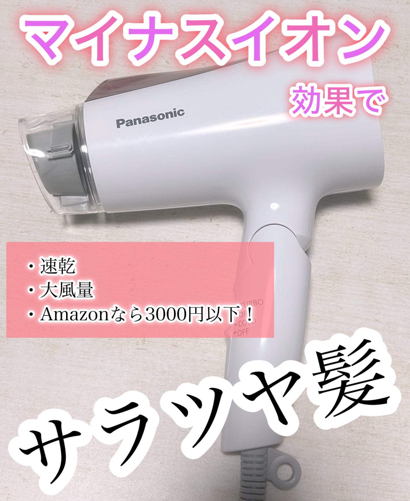 ヘアードライヤー イオニティ EH-NE4J/Panasonic/ドライヤーを使ったクチコミ(1枚目)