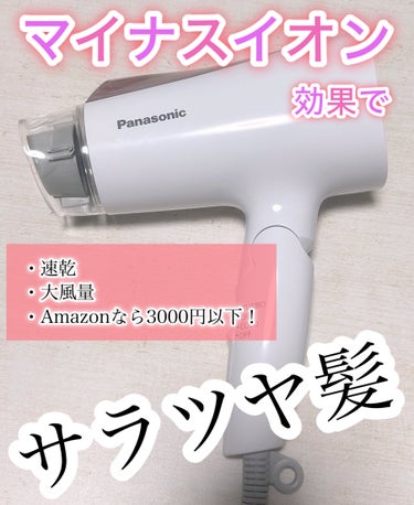 パナソニック ドライヤー イオニティ EH-4J です


ドライヤー新調のため購入。
予算の都合上、Amazonでお手頃価格の3000円以下だったこちらを選びました！

マイナスイオンとは言いつつも安