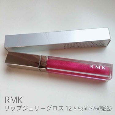 RMK リップジェリーグロス/RMK/リップグロスを使ったクチコミ（1枚目）