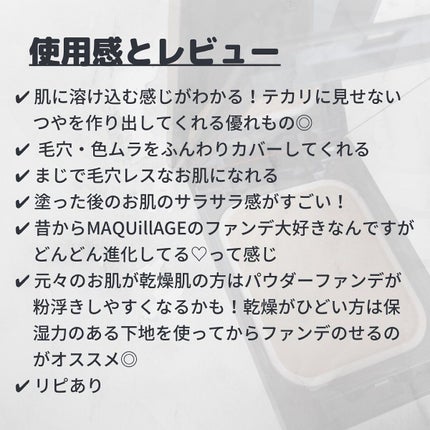 ドラマティックパウダリー EX/マキアージュ/パウダーファンデーションを使ったクチコミ(4枚目)