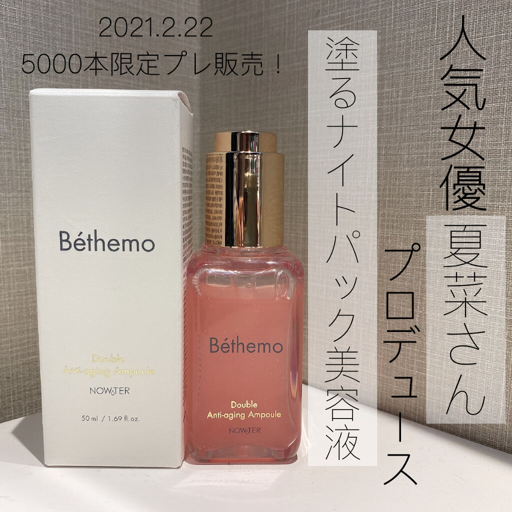 エイジングケア塗るナイトパック美容液/bethemo/美容液を使ったクチコミ（1枚目）