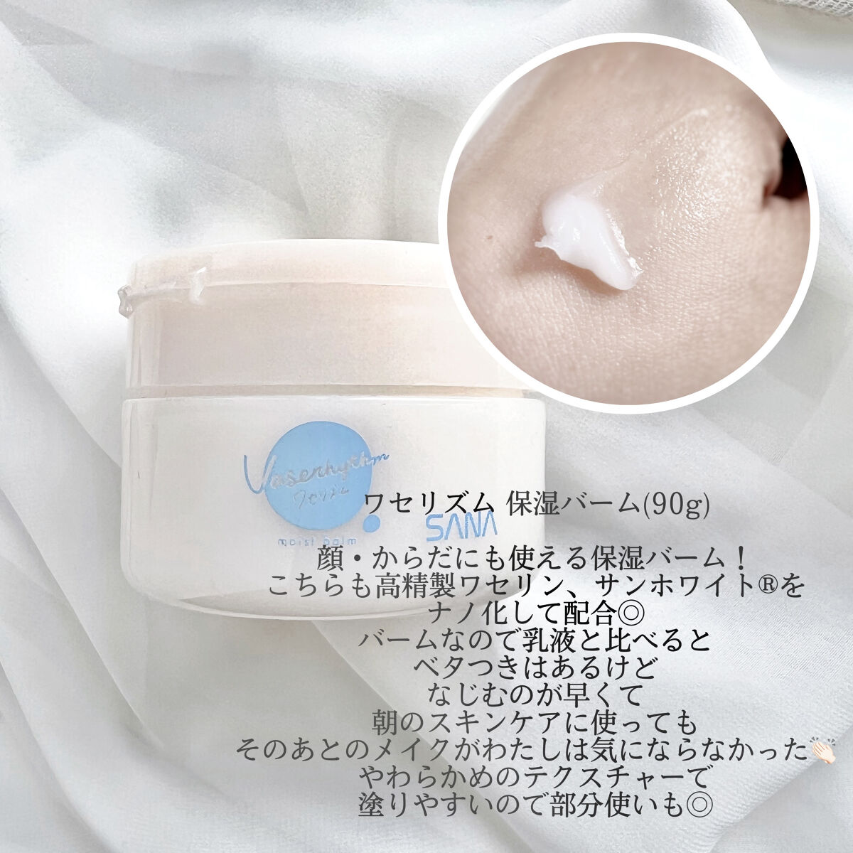 ワセリズム 保湿バーム/ワセリズム/フェイスバームを使ったクチコミ（3枚目）