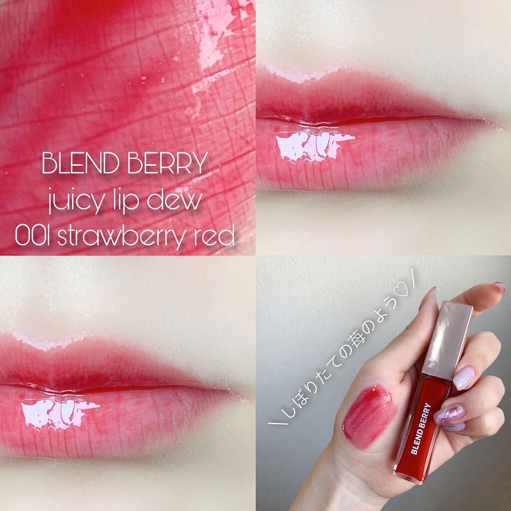 ジューシィリップデュウ/BLEND BERRY/口紅を使ったクチコミ(1枚目)