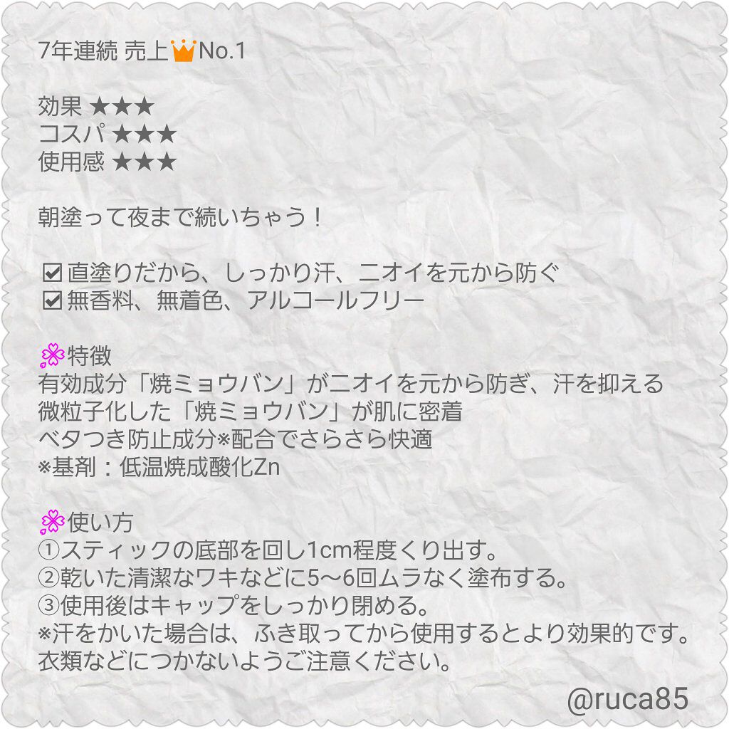 薬用ソフトストーンＷ/デオナチュレ/デオドラント・制汗剤を使ったクチコミ（3枚目）