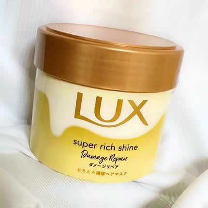 スーパーリッチシャイン ダメージリペア とろとろ補修ヘアマスク/LUX/ヘアマスク・ヘアパックを使ったクチコミ(1枚目)