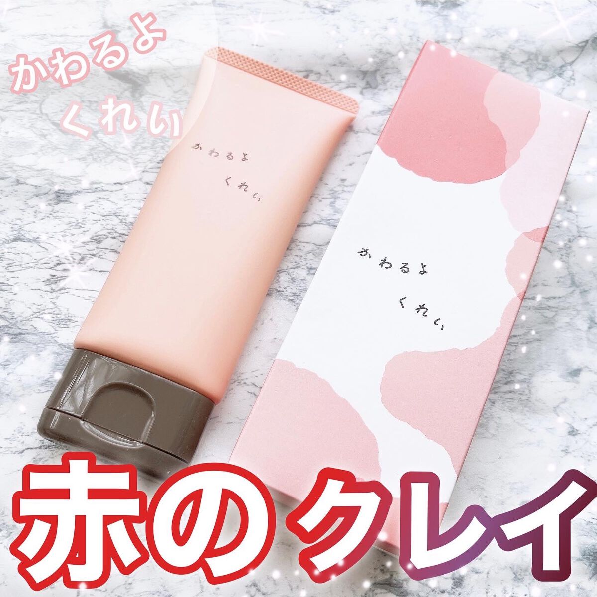 かわるよくれい/ファンファレ/洗顔フォームを使ったクチコミ(1枚目)