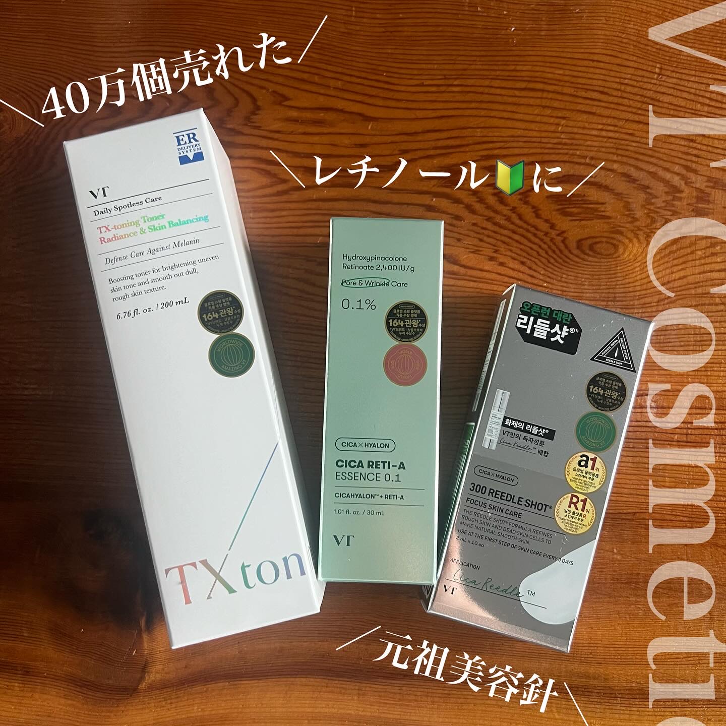 シカレチA エッセンス0.1/VT/美容液を使ったクチコミ（1枚目）