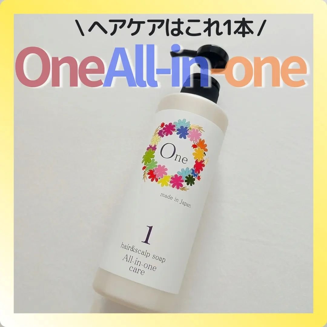 ワンケアシャンプー オールインワン/オレンジな気持ち/市販シャンプーを使ったクチコミ（1枚目）