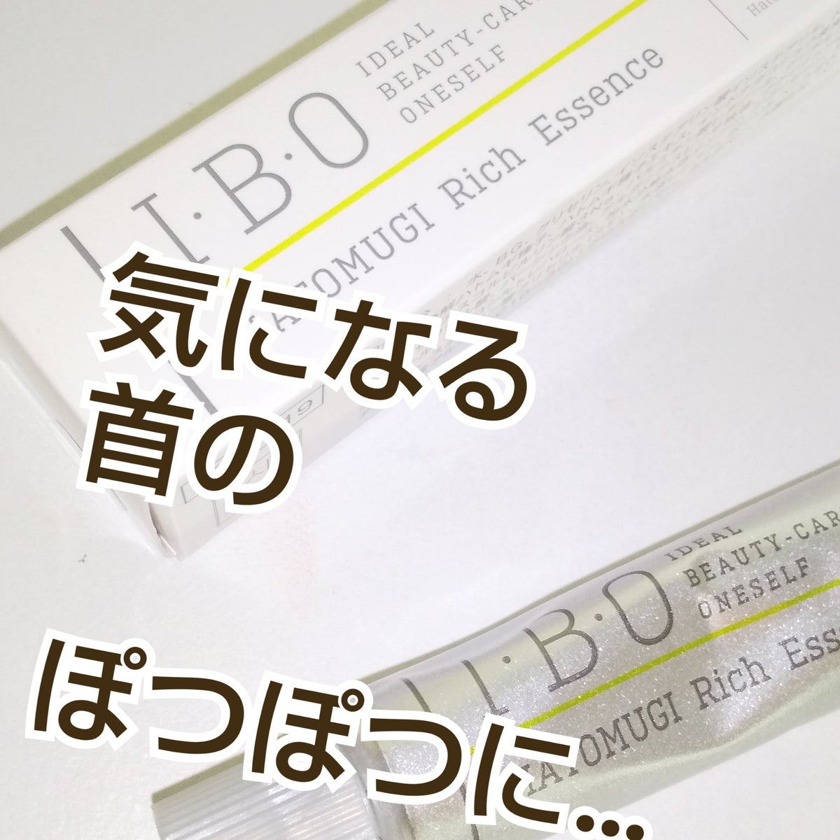 I・B・O ハトムギ配合リッチエッセンス|大人肌研究所の効果