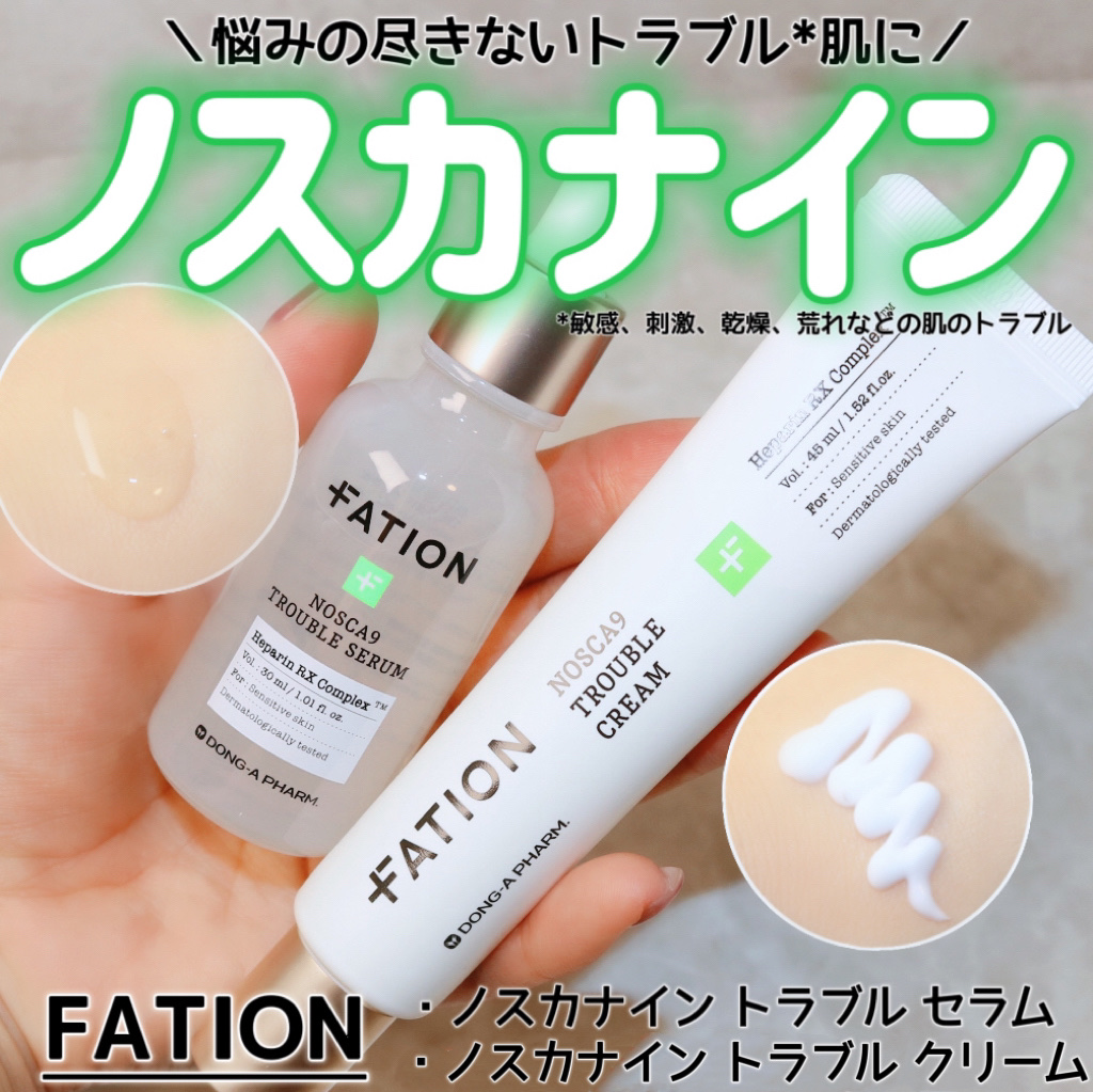 ノスカナイン トラブル セラム/FATION/美容液を使ったクチコミ（1枚目）