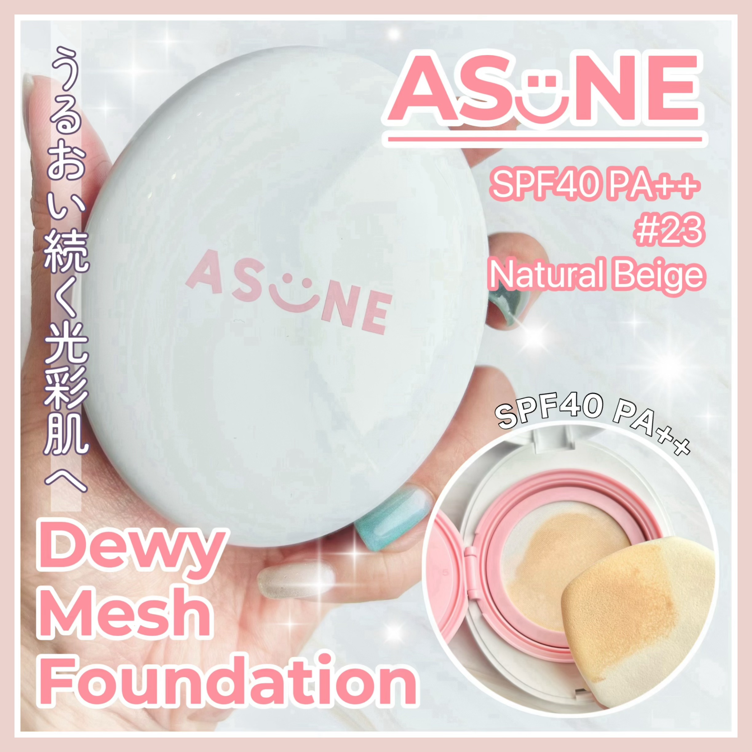 デューイーメッシュファンデーション #23 ナチュラルベージュ/ASUNE /クッションファンデーションを使ったクチコミ（1枚目）