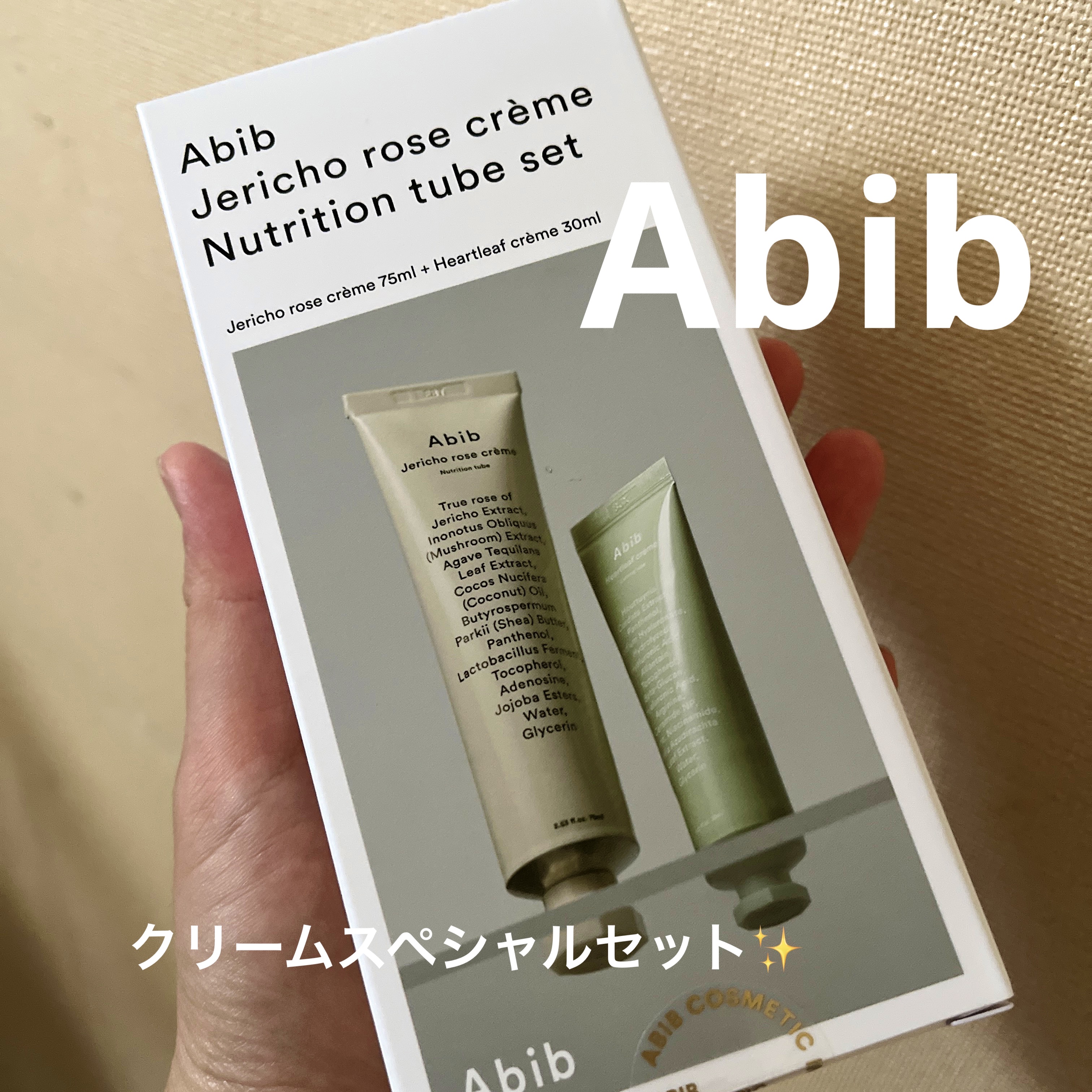 クリームスペシャルセット/Abib /フェイスクリームを使ったクチコミ（1枚目）