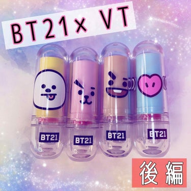 BT21 × VT Cosmetic リッピースティック スペシャル #05 コーラル エンディング/VT/口紅を使ったクチコミ（1枚目）