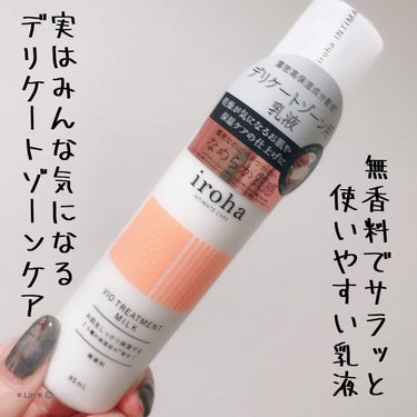 iroha VIO TREATMENT MILK /iroha INTIMATE CARE/デリケートゾーンケアを使ったクチコミ（1枚目）